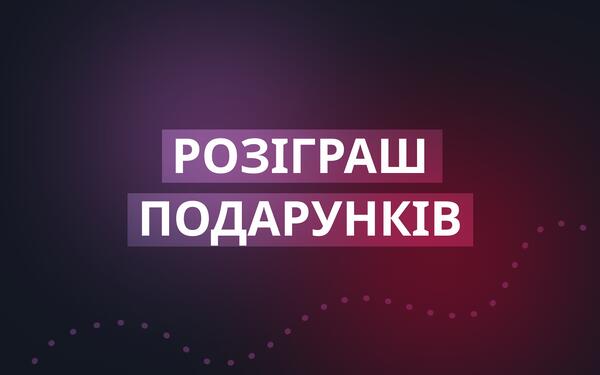 Розіграш пристрою безперебійного живлення