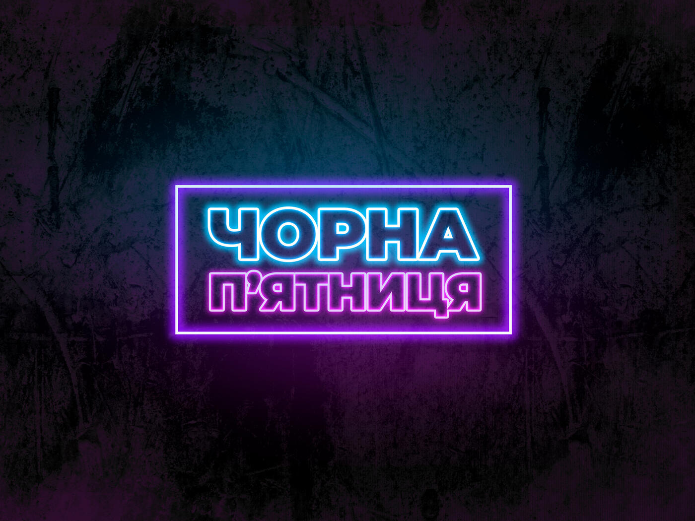 Чорна п'ятниця 2021 в L4