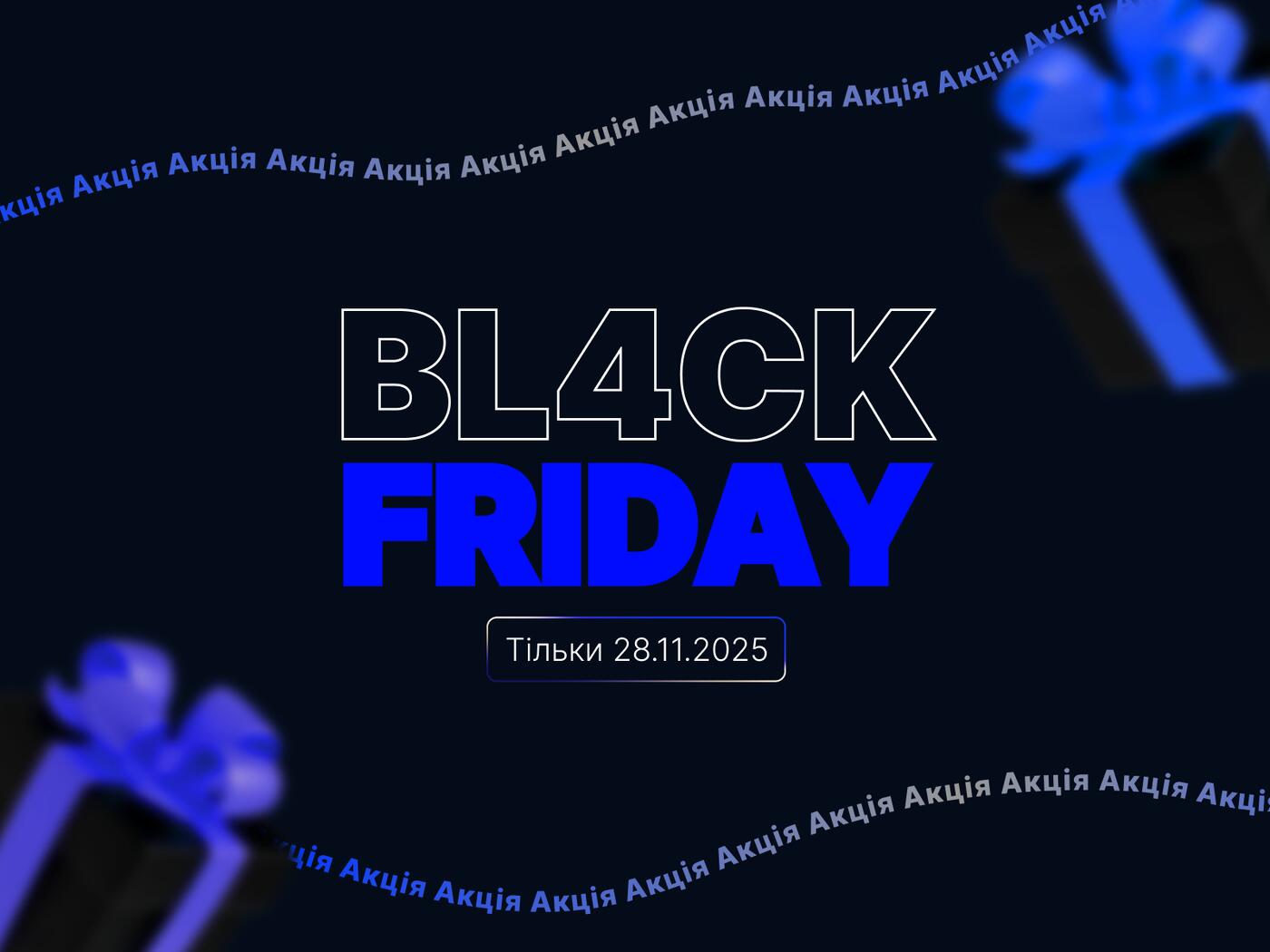 BL4CK FRIDAY-2025 в L4