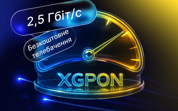 L4 оновлює тарифи: швидший інтернет, безкоштовне ТБ і технологія майбутнього