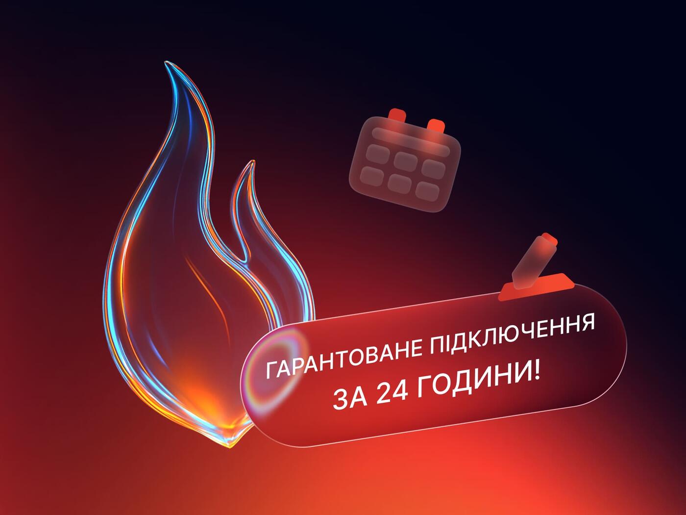 Гаряче підключення