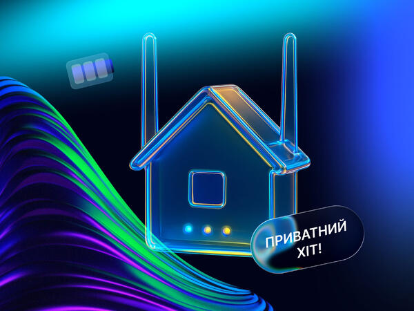 Акція «Приватний ХІТ»