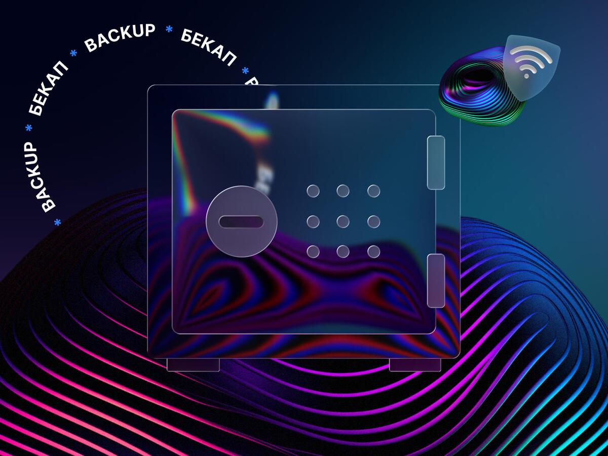 резервний тариф Бекап