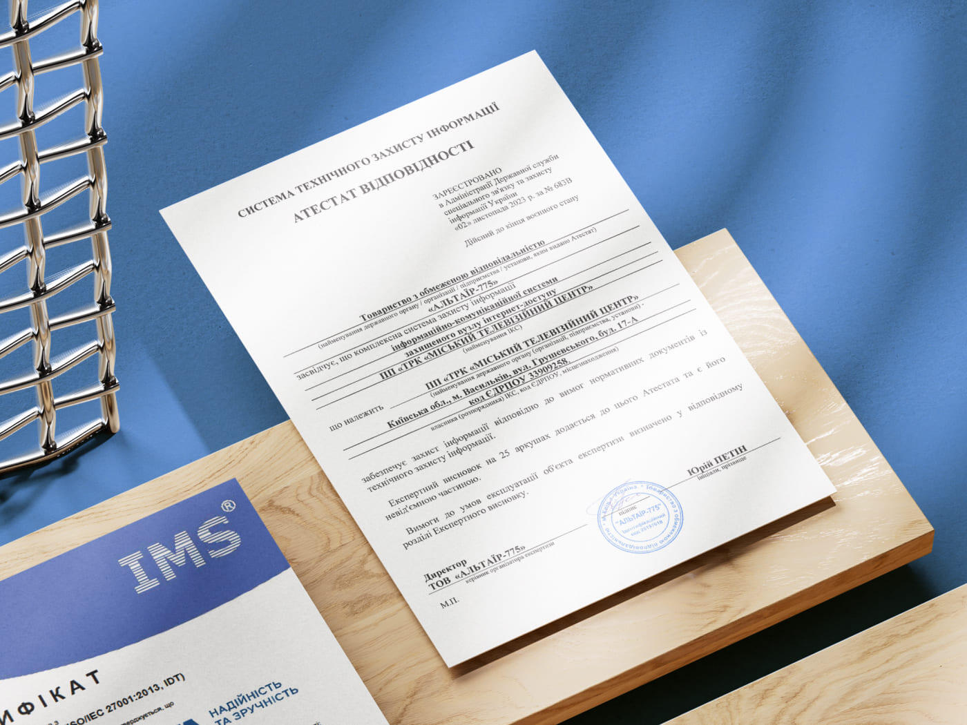 Атестат відповідності